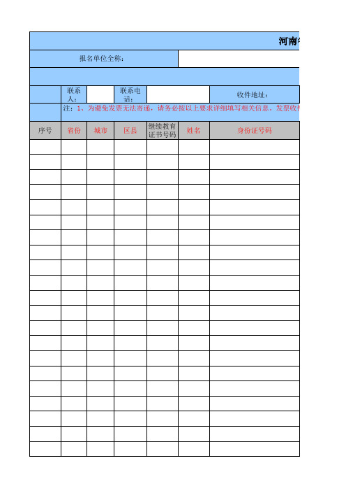 网络培训报名表格-河南工考