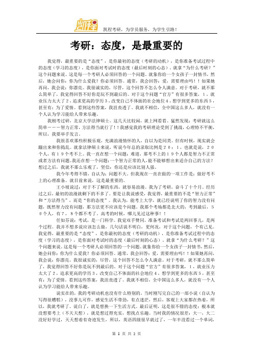 考研：态度,是最重要的