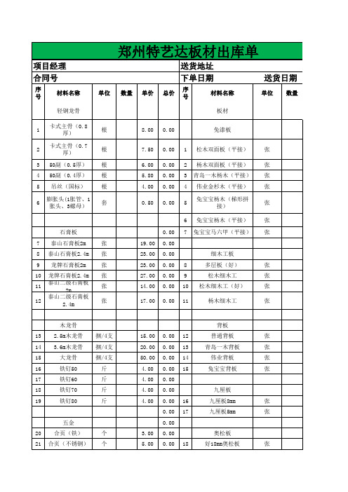 木工材料报价单