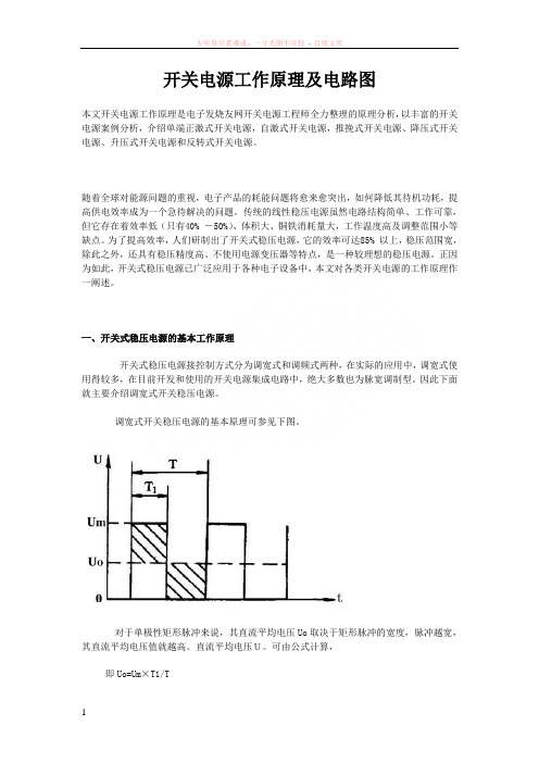 开关电源工作原理及电路图