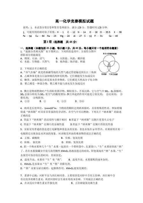 高一化学竞赛模拟试题