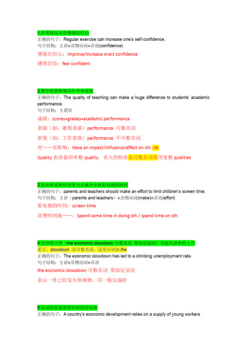 100句翻译1-13句课堂笔记