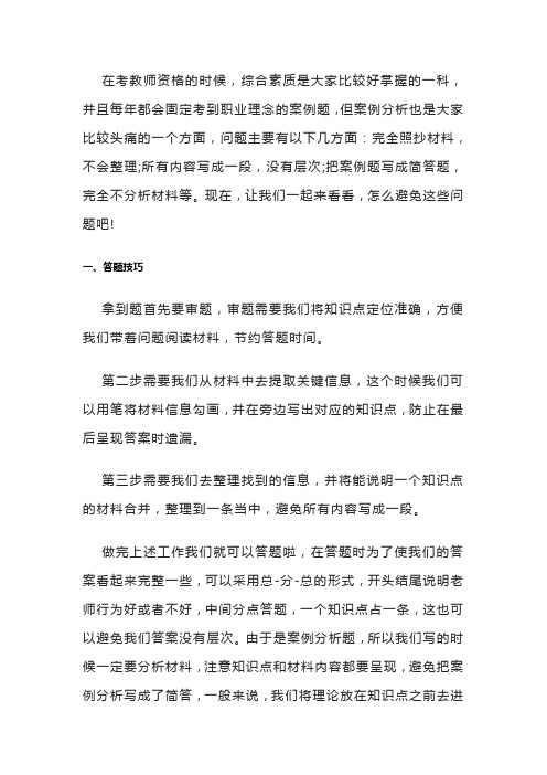 教师资格证考试科目一之案例分析题