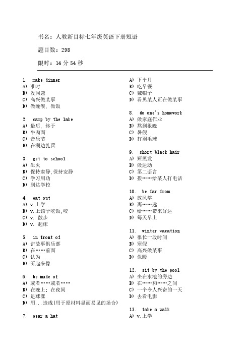 人教新目标七年级英语下册短语英译汉选择练习(含答案)