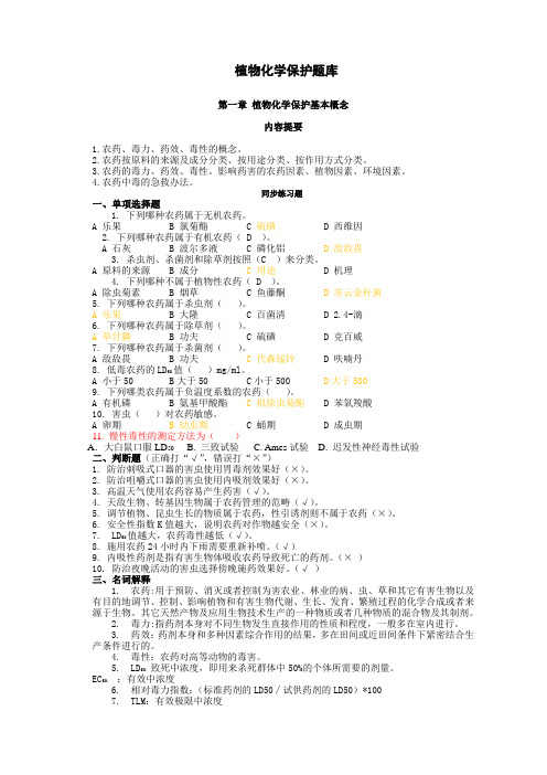 植物化学保护题库(1)