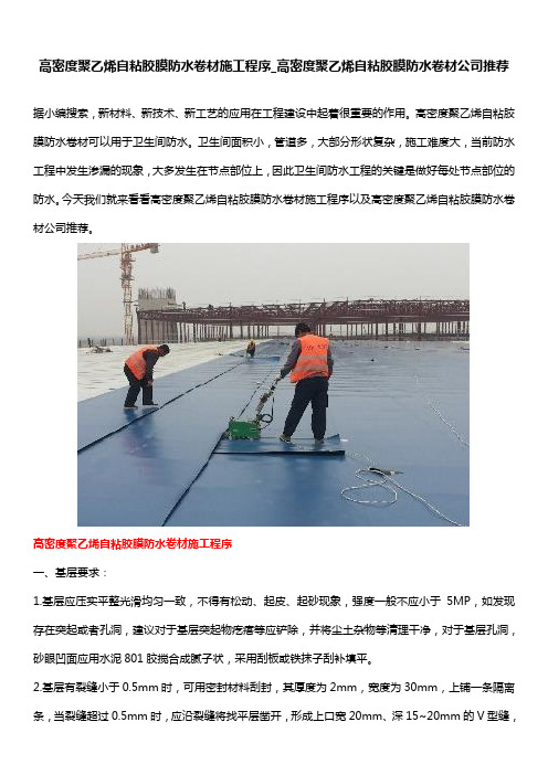 高密度聚乙烯自粘胶膜防水卷材施工程序_高密度聚乙烯自粘胶膜防水卷材公司推荐