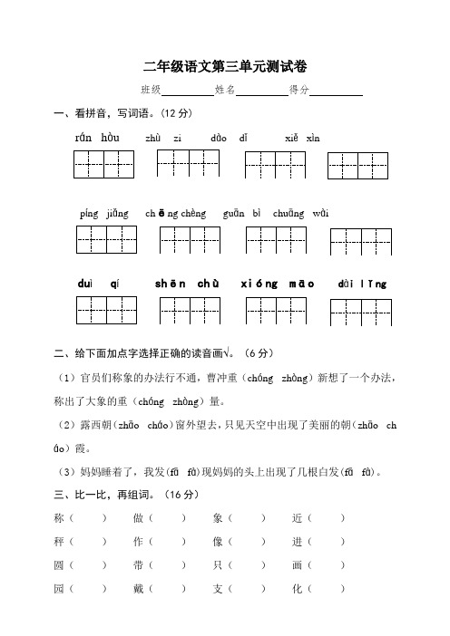 二年级语文上册第三单元测试卷