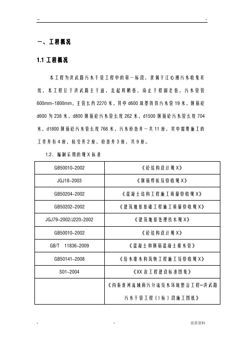 拉森钢板桩施工组织设计