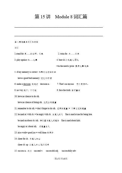 外研版九年级(上)英语第15讲：Module 8词汇(学生篇)