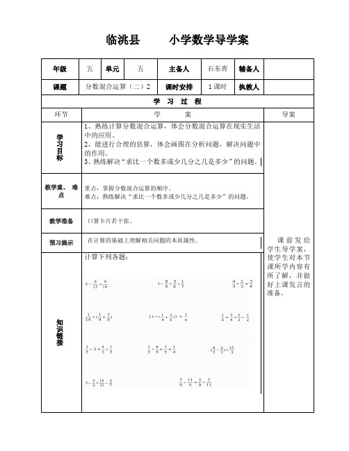 北师大版五年级数学下册《分数混合运算二》第二课时教案