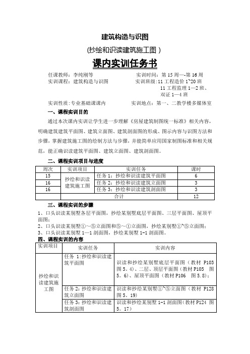 抄绘和识读建筑施工图实训任务书