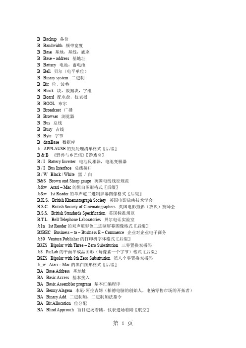 电信通讯英语精品文档26页