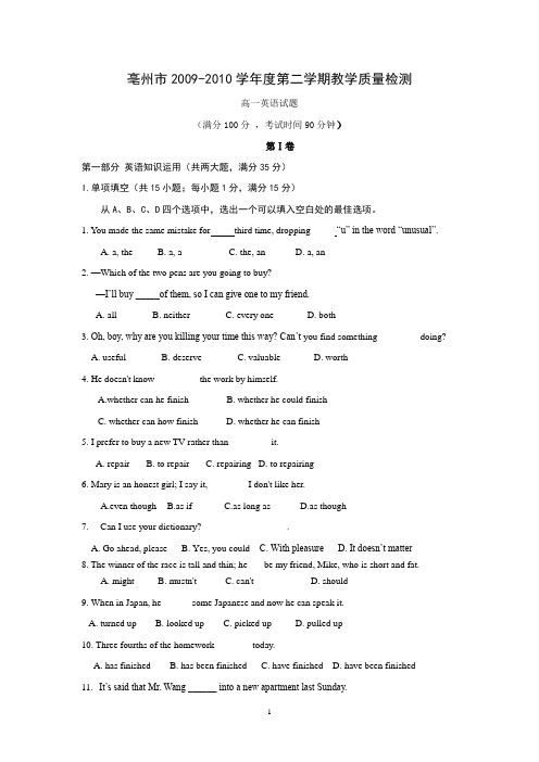 2009-2010年亳州市高一期末英语试卷及答案