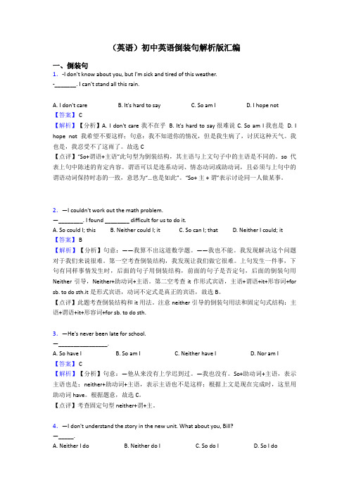 (英语)初中英语倒装句解析版汇编