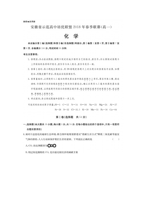 2017-2018学年安徽省示范高中培优联盟高一下学期春季联赛化学试题扫描版含答案