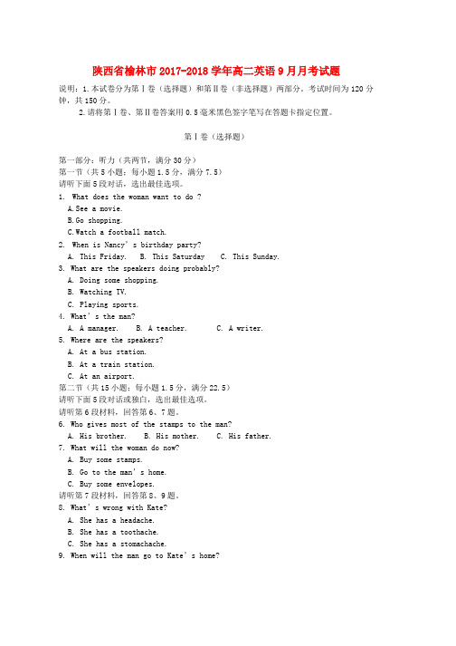 高二英语9月月考试题(1)word版本