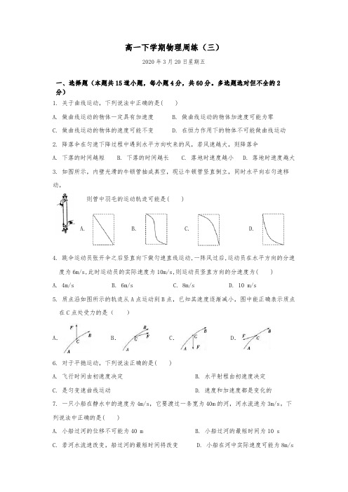 高一下学期物理周练三(含答案解析)