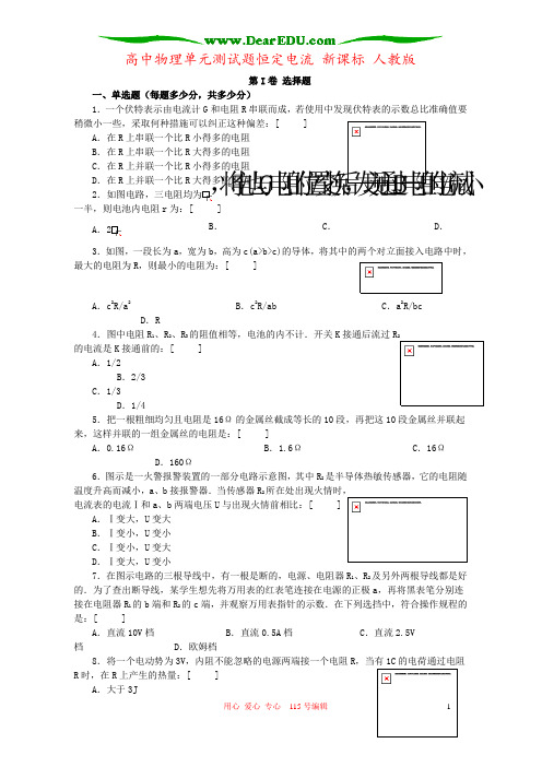 高中物理单元测试题恒定电流 新课标 人教版