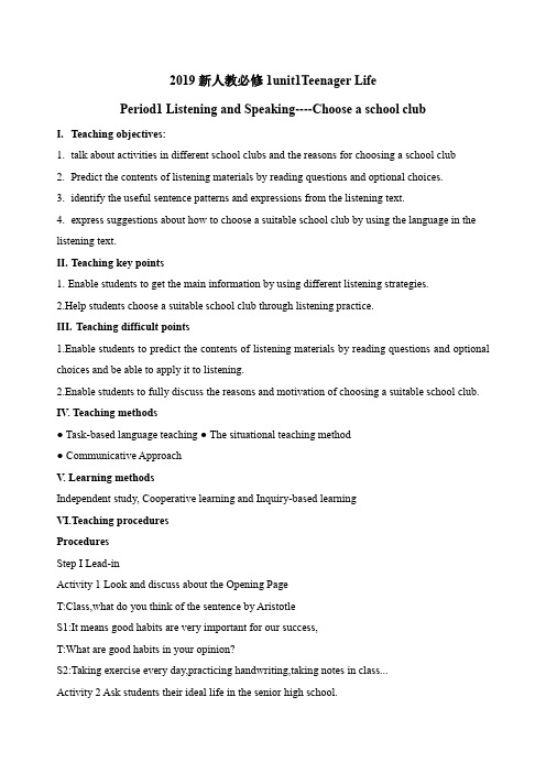 2019新人教必修1Unit1TeenageLifeListeningandSpeaking优秀教案