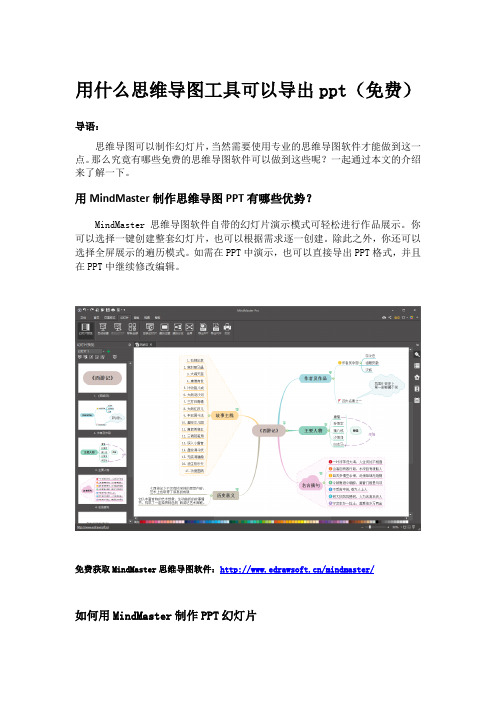 用什么思维导图工具可以导出ppt(免费)