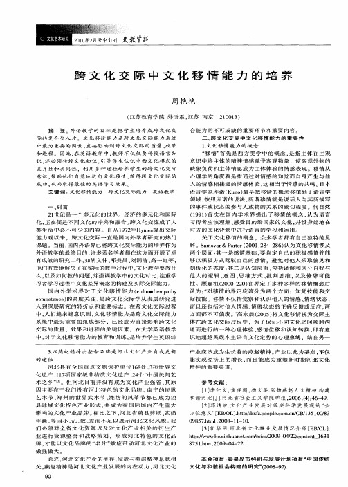 跨文化交际中文化移情能力的培养