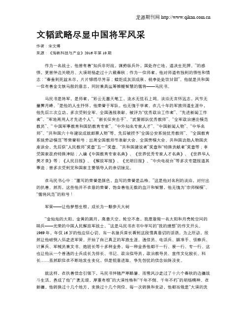 文韬武略尽显中国将军风采