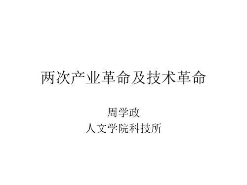 科技史课件