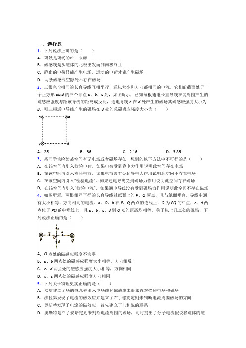 新人教版高中物理必修三第十三章《电磁感应与电磁波初步》测试卷(包含答案解析)