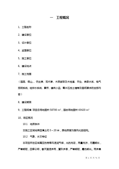 2019年施工组织设计方案 (50).doc