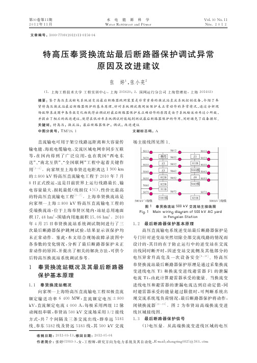 特高压奉贤换流站最后断路器保护调试异常原因及改进建议