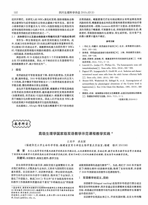 高级生理学国家级双语教学示范课程教学实践