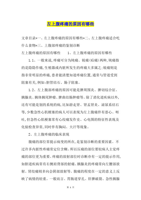 左上腹疼痛的原因有哪些