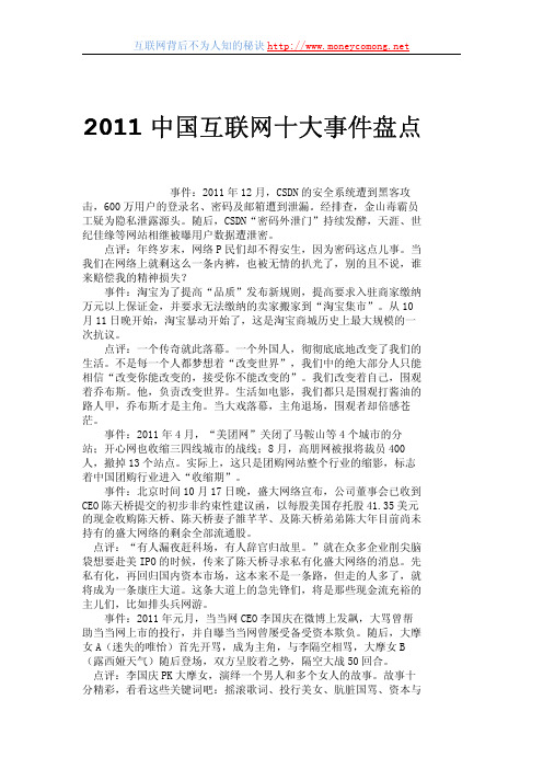 2011中国互联网十大事件盘点