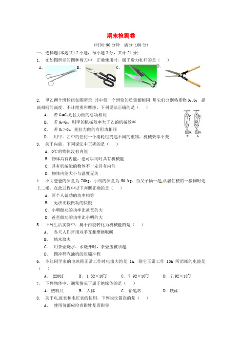 2018_2019学年九年级物理上学期期末检测卷5新版粤教沪版70