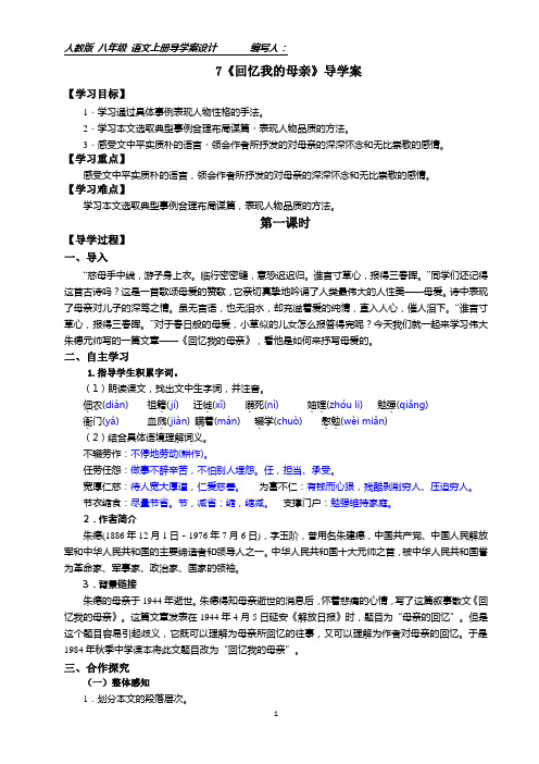 7《回忆我的母亲》导学案附答案