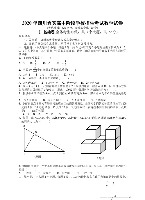 2020年四川宜宾高中阶段学校招生考试数学试卷