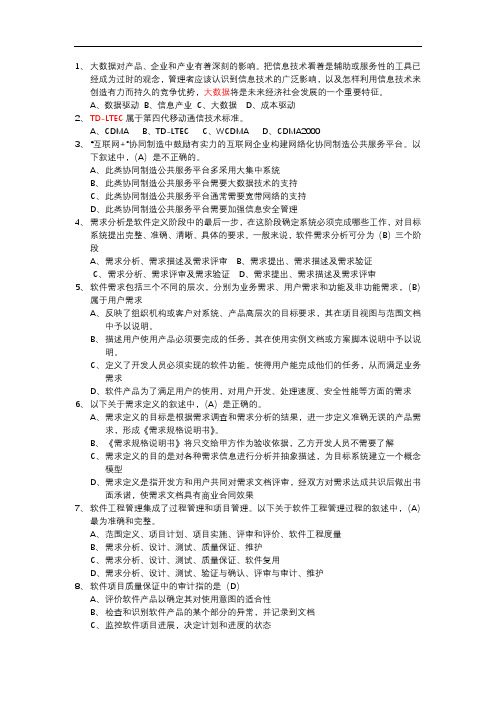 信息系统管理师2015年下半年上午试题及答案