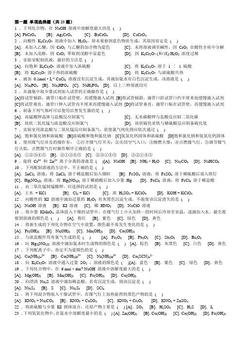 大学生化学实验竞赛试题及答案