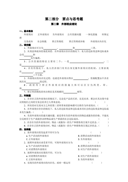 外部效应理论