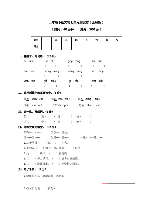 三年级下册语文试题-第七单元测试卷及答案-苏教版