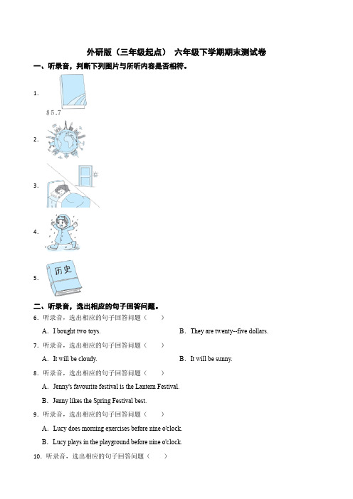 外研版(三年级起点) 六年级下学期期末测试卷