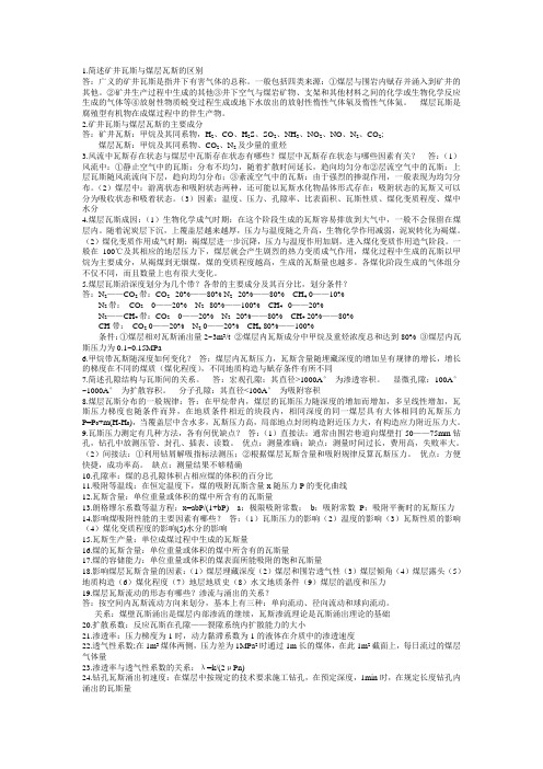 矿井瓦斯