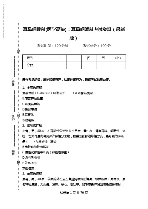 耳鼻咽喉科(医学高级)：耳鼻咽喉科考试资料(最新版)_4.doc