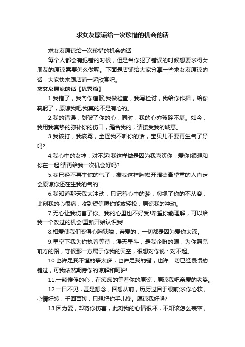 求女友原谅给一次珍惜的机会的话