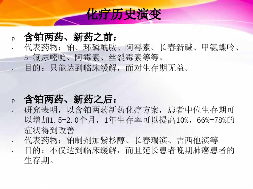 化疗药物的临床应用ppt课件-PPT文档