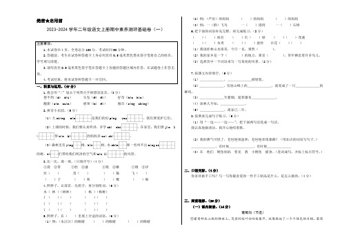 二年级语文上册期中素养测评基础卷(一)A3版