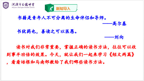 广东省河源市正德中学人教部编版九年级语文下册课件：13谈读书(共23张PPT)