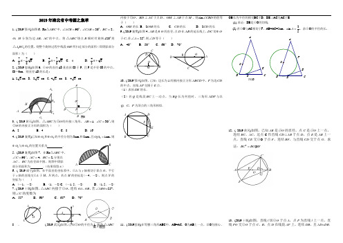 2019年湖北省中考圆之集萃