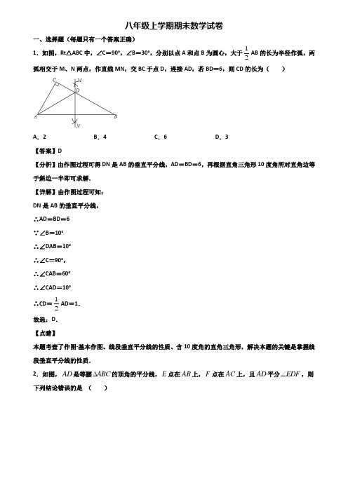 ∥3套精选试卷∥2019年上海市长宁区八年级上学期数学期末教学质量检测试题