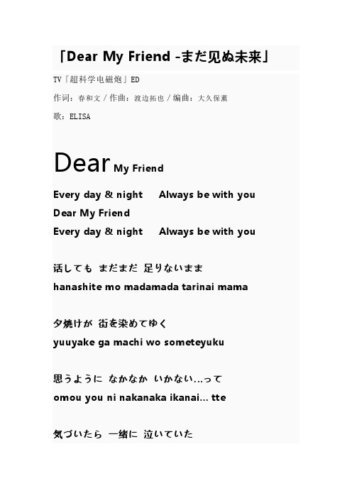 『Dear My Friend』——某科学超电磁炮